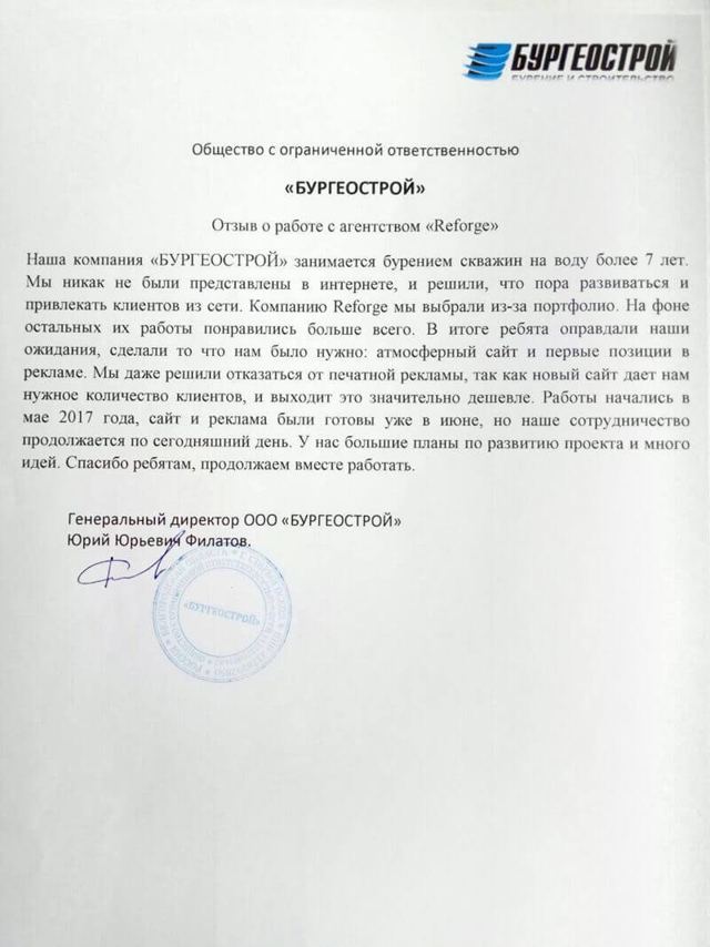 Благодарственное письмо: ООО «Бургеострой»