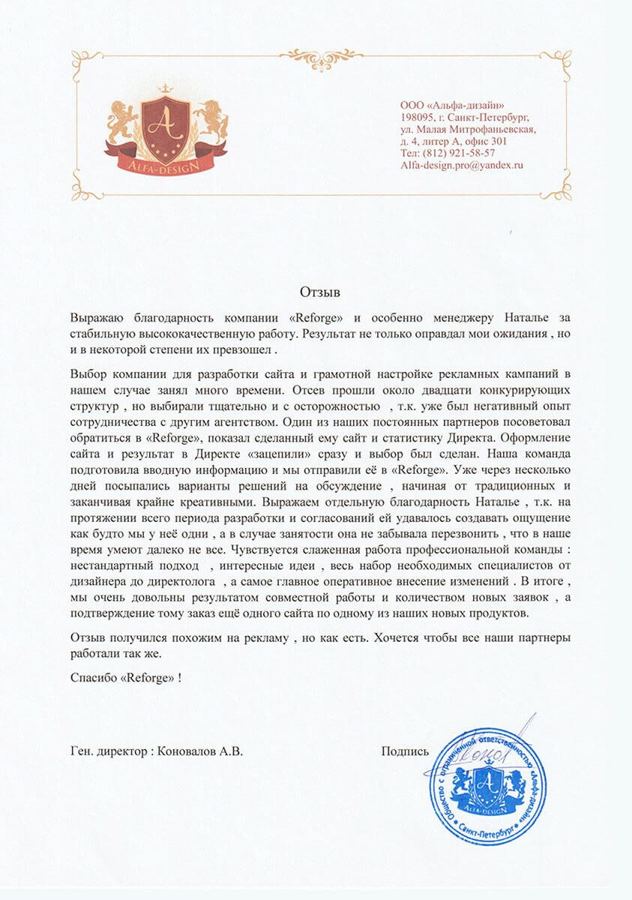 Благодарственное письмо: ООО «Альфа-дизайн»