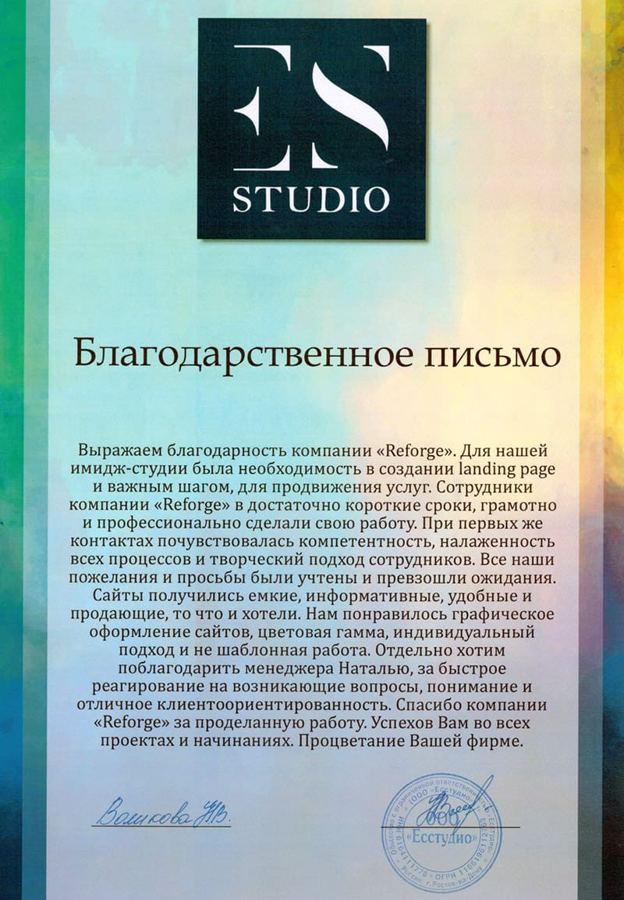 Благодарственное письмо: ES Studio